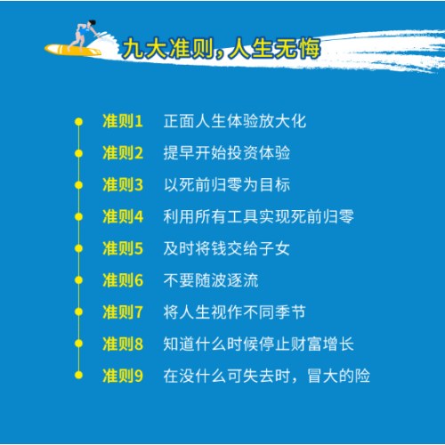 最优解人生：如何花钱，才能无憾