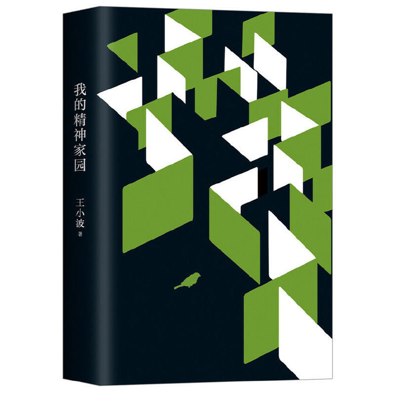 我的精神家园（2020版）