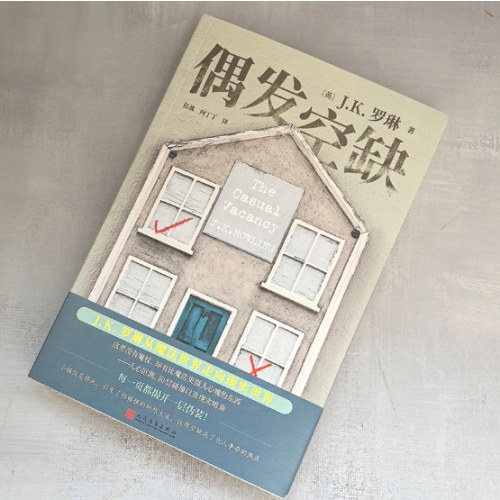 偶发空缺