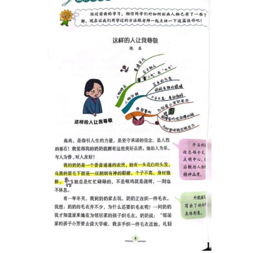 作文有方法 畅写600字作文