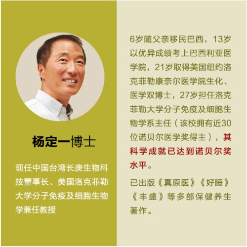真原医：21世纪完整的预防医学 杨定一全部生命系列、日常保健、养生、演员张静初、主持人朱丹推荐