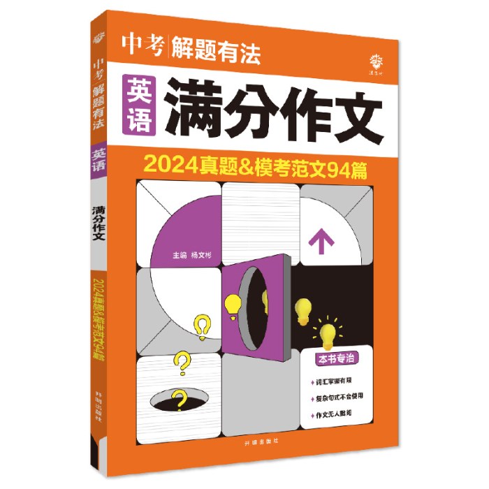2025版理想树 中考必刷题 解题有法 英语 满分作文 七八九年级中考总复习