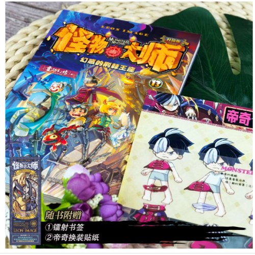 怪物大师13：幻惑的荆棘王座