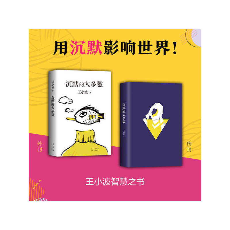 沉默的大多数（2020版）