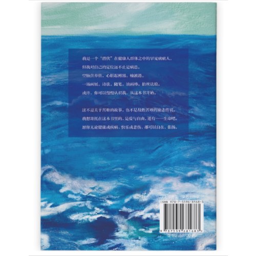 愿你可以自在张扬（野生艺术家刘开心，献给所有不愿放弃的人，一本祝愿之书）