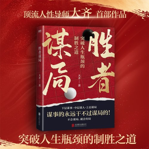 胜者谋局