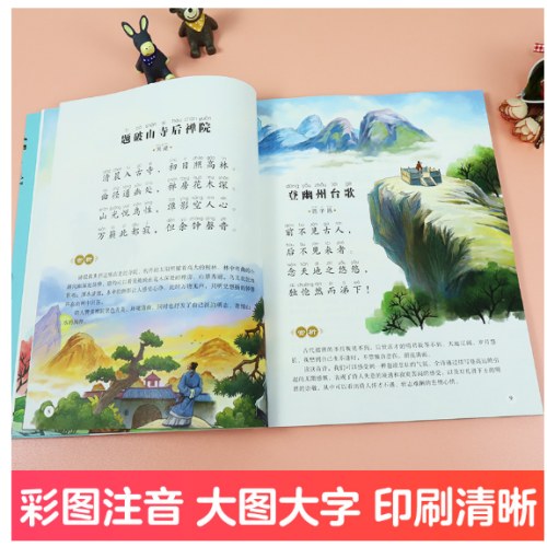 美绘中国经典 唐诗启蒙早教儿童注音完整版无删减大字版有声读物