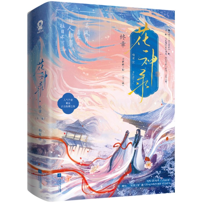 花神录终章（全2册）