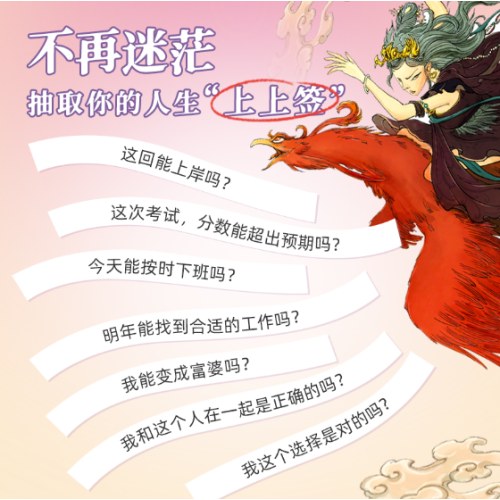 答案之书中国神仙版：《这可太神了》，近300位中国神在线解析，给你好运与勇敢，随手一翻，快乐无边。