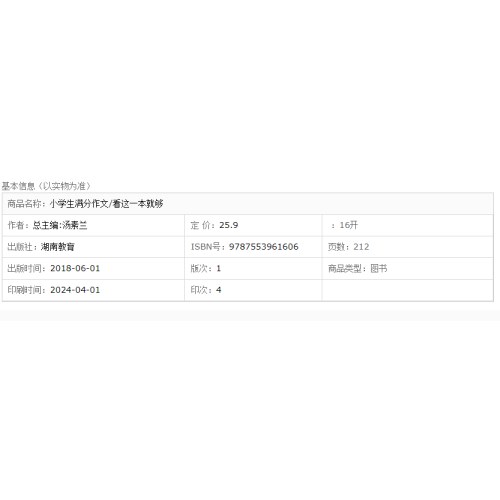 小学生满分作文看这一本就够满分作文