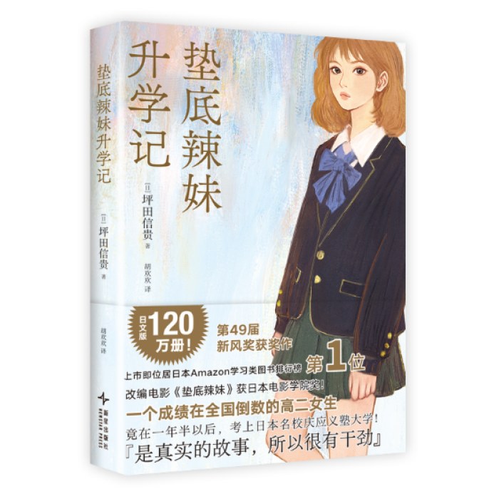 垫底辣妹升学记