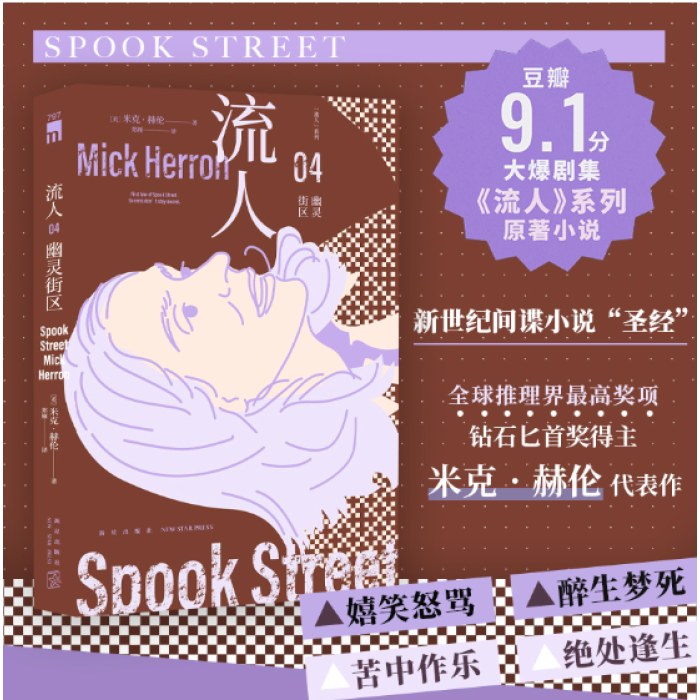 流人系列04：幽灵街区 午夜文库