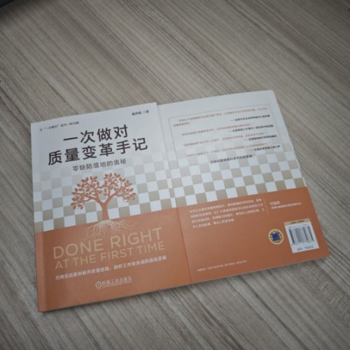 一次做对质量变革手记：零缺陷落地的奥秘