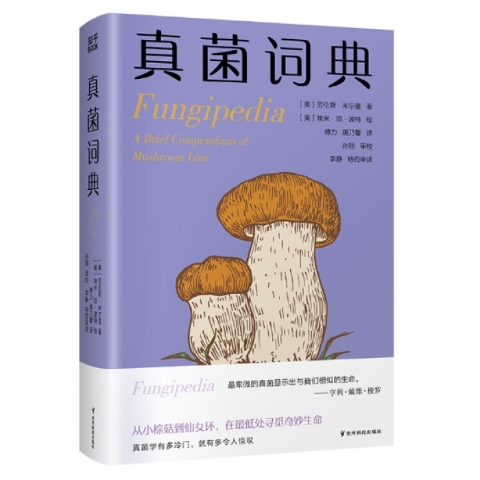 真菌词典