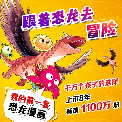 植物大战僵尸2·恐龙漫画 能量宝石