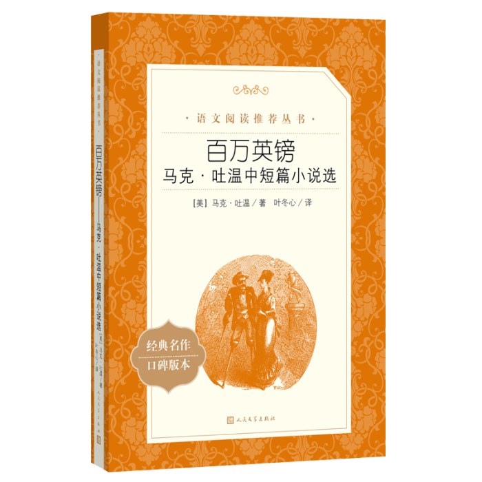 百万英镑