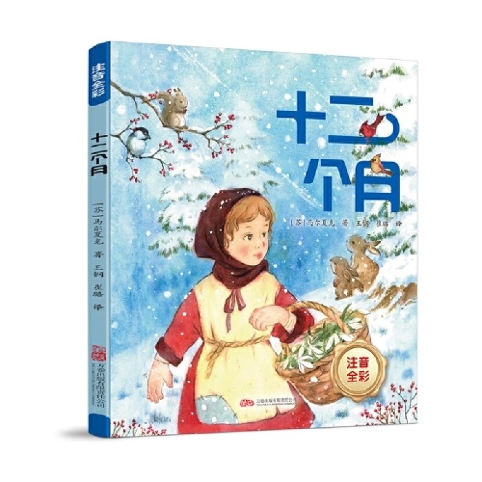 十二个月
