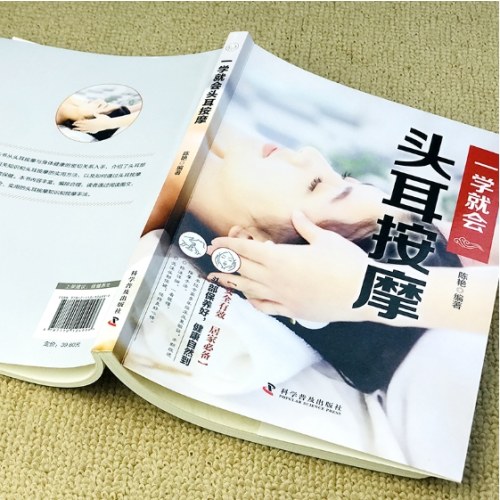一学就会头耳按摩