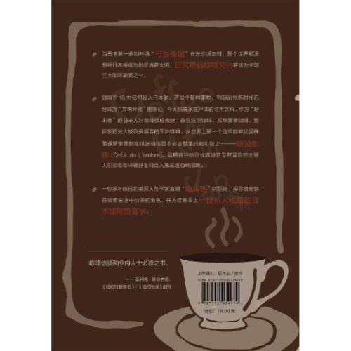 “食可语”译丛 从咖啡到珈琲：日本咖啡文化史