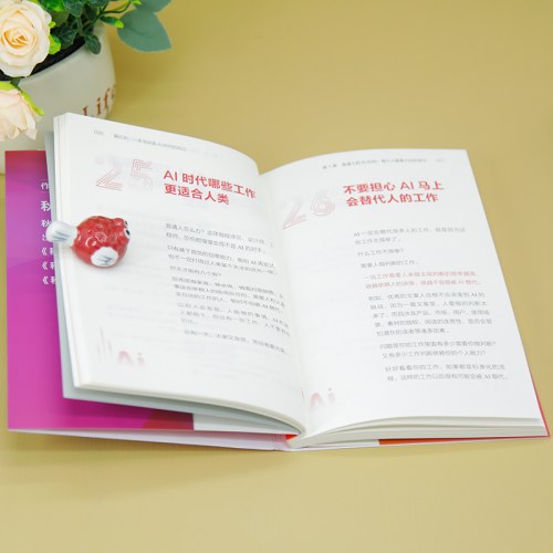 真红利:一本书讲透AI时代的风口