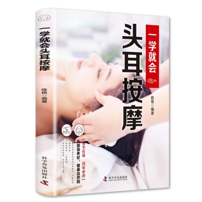 一学就会头耳按摩