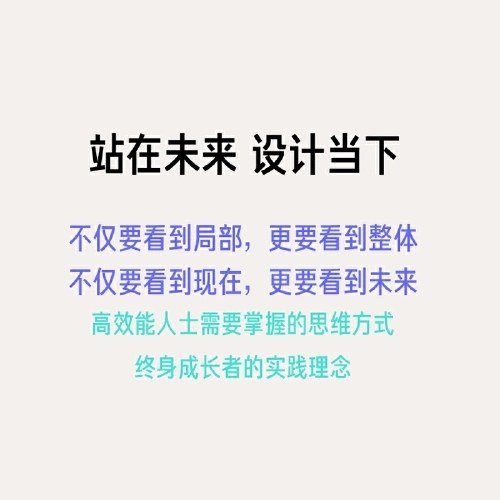 终局思维 站在未来设计你的当下