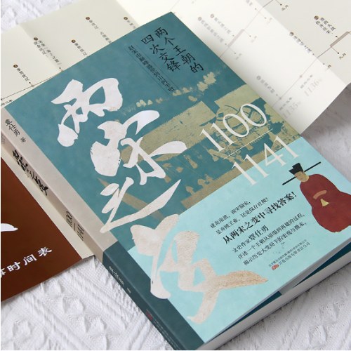 一口气看完唐宋兴衰史(全2册)：两宋之变+李唐之乱
