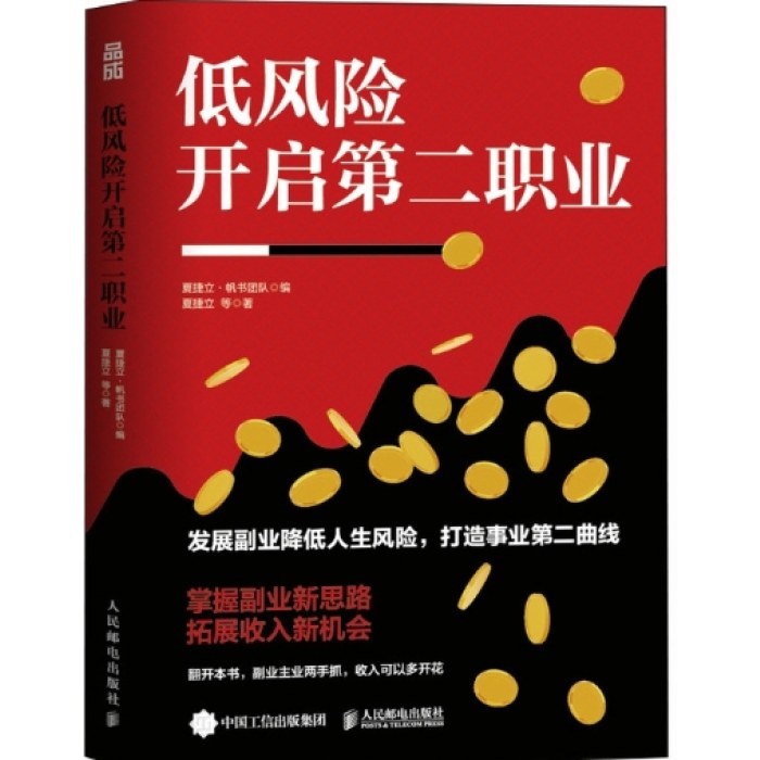 低风险开启第二职业