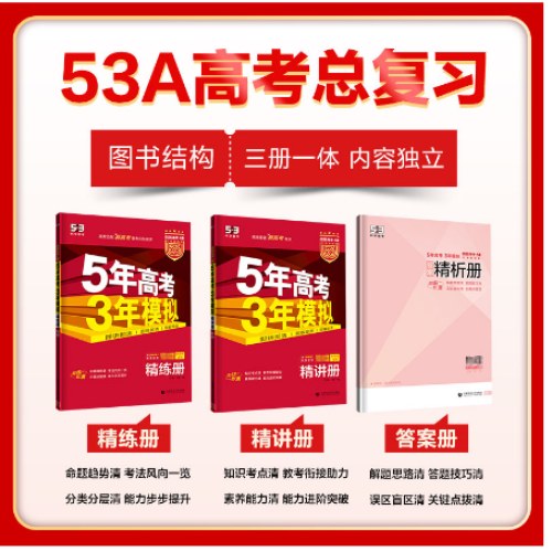 曲一线 2026新版 5年高考3年模拟 高考英语 新高考版 新高考适用 53A版