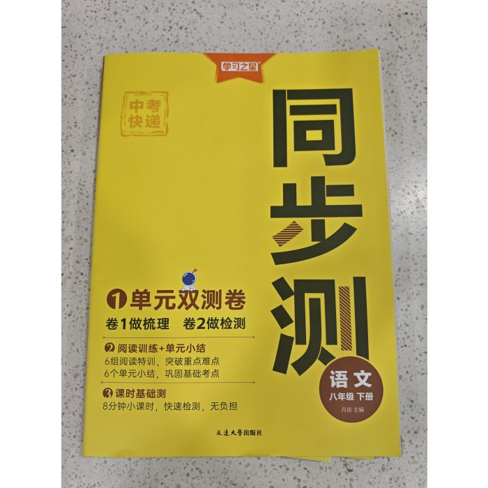 学习之星 中考快递 同步测 语文 八年级下册