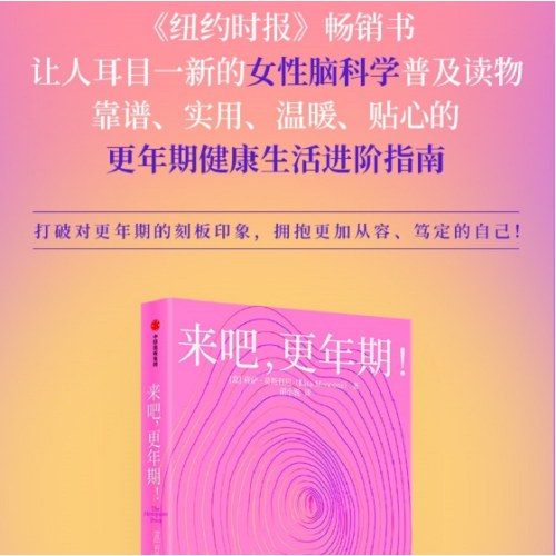 来吧，更年期！