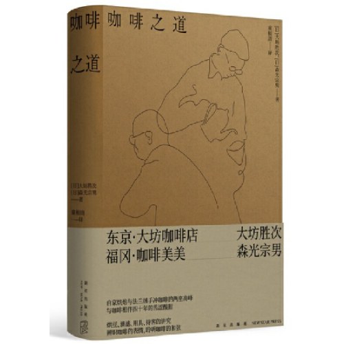 咖啡之道