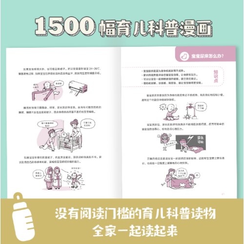 崔玉涛漫画育儿：孩子生病有办法
