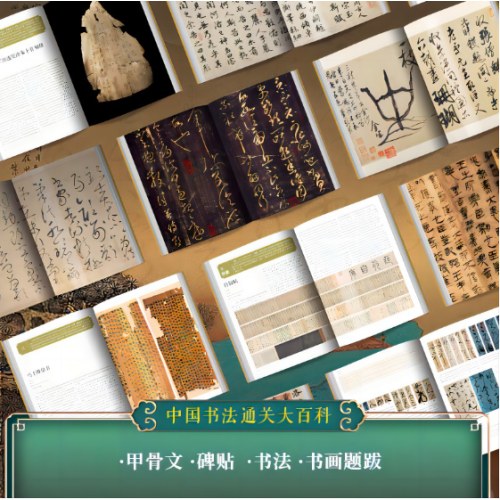 中国书法全书
