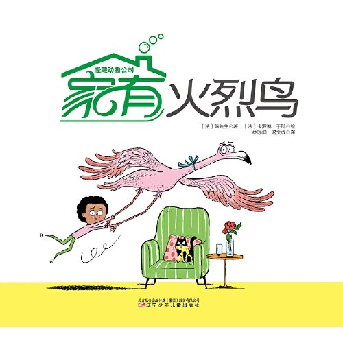 怪趣动物公司(全5册)
