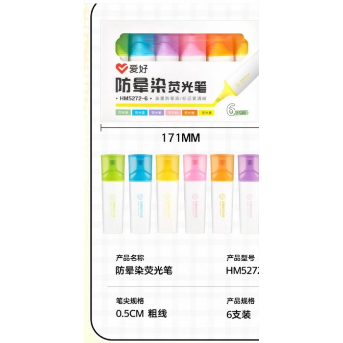 爱好防晕染荧光笔（6只装）粉蓝紫*2