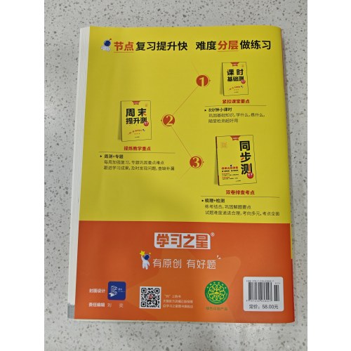 学习之星 中考快递 同步测 数学 八年级下册