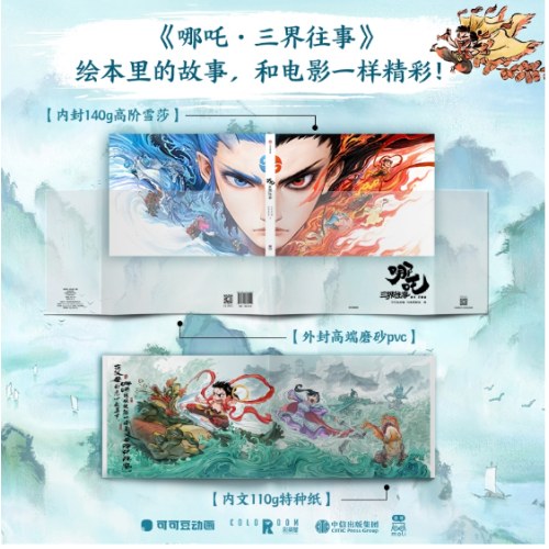 哪吒三界往事
