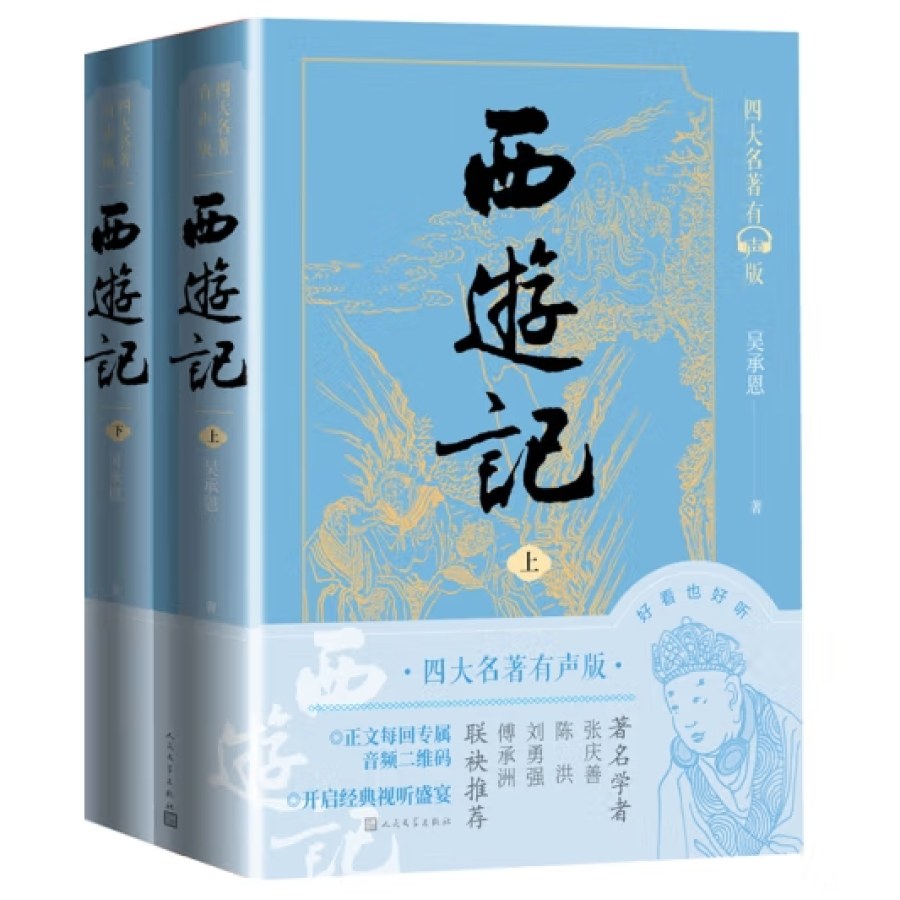 四大名著有声版红楼梦西游记水浒传三国演义套装共8册人民文学出版社
