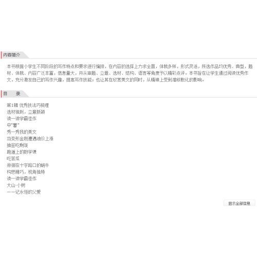看这一本就够 小学生优秀作文