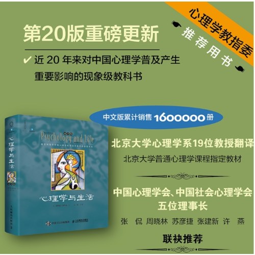 心理学与生活