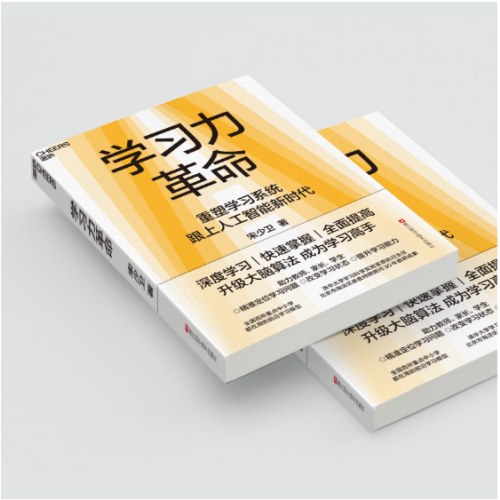 学习力革命