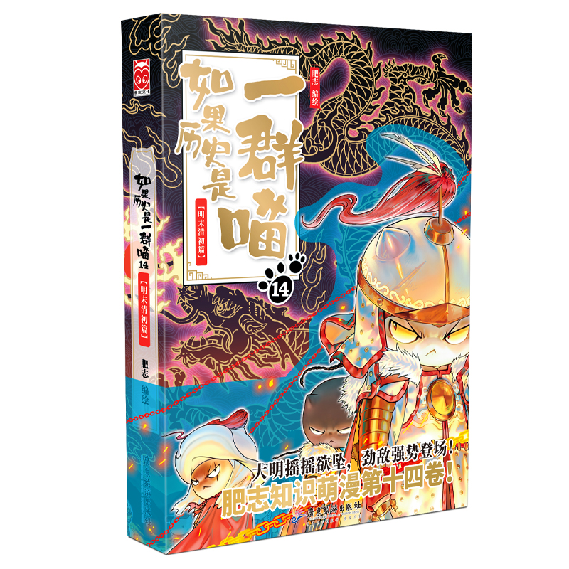 如果历史是一群喵14·明末清初篇