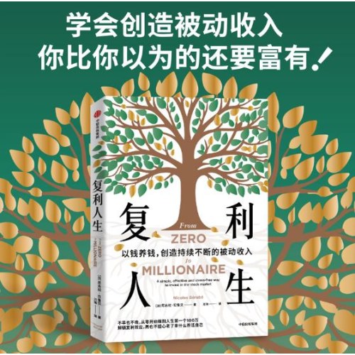 复利人生