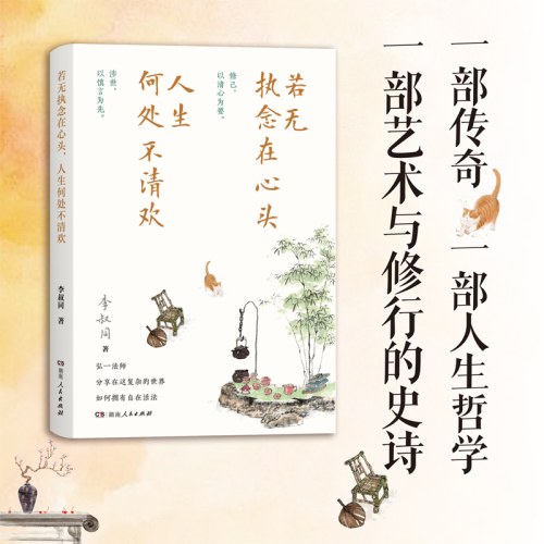 若无执念在心头人生何处不清欢