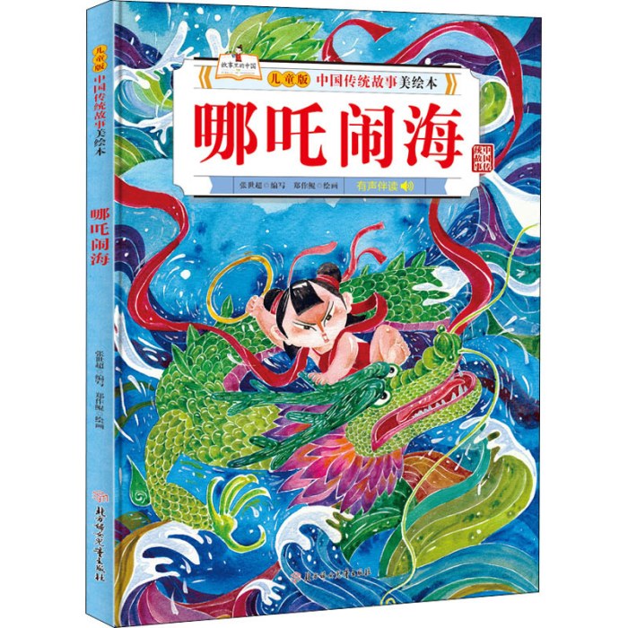 哪吒闹海