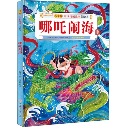 哪吒闹海