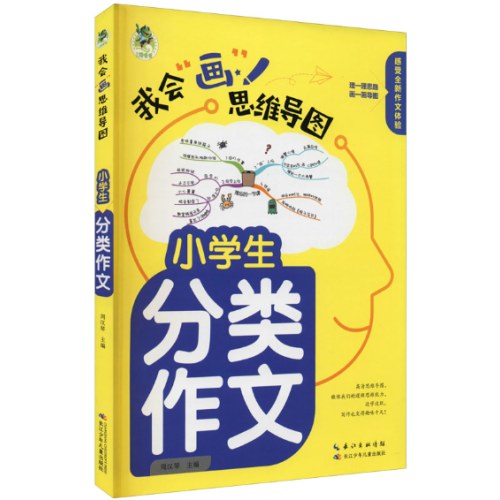 小学生分类作文