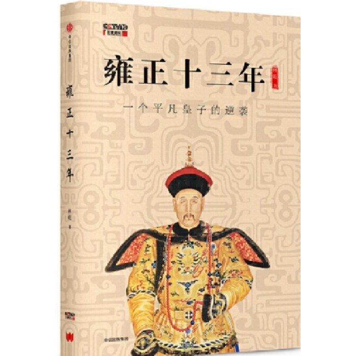 雍正十三年