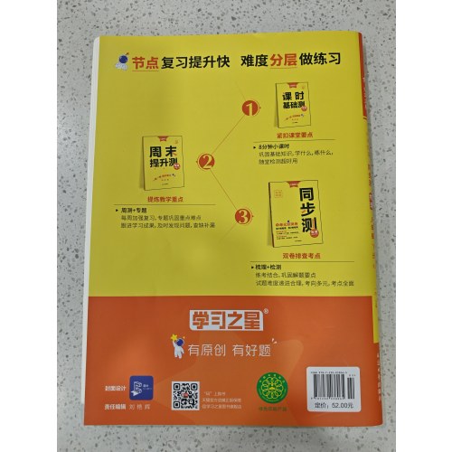 学习之星 中考快递 同步测物理 八年级下册